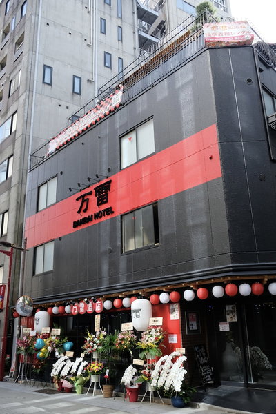 Banrai Hotel, Tokyo, Japan