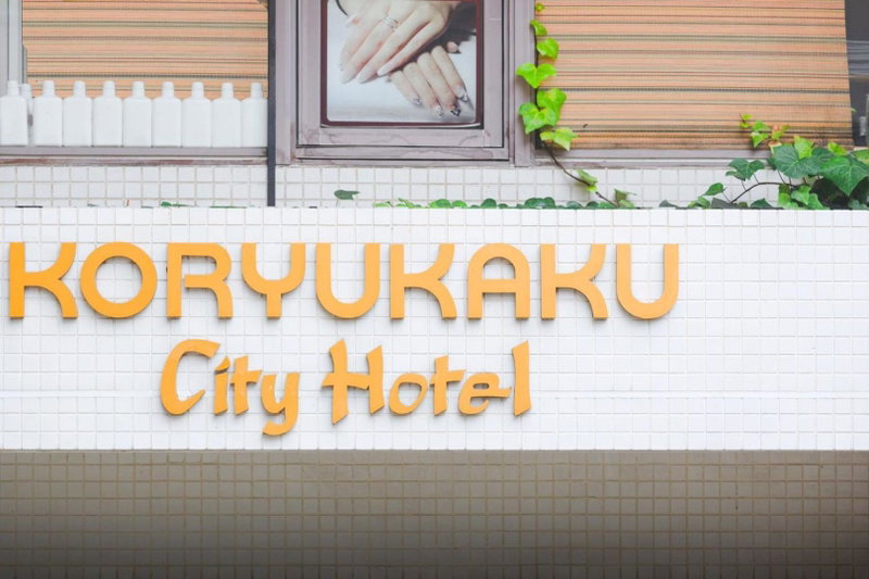 Hotel Koryukaku, Tokyo, Япония