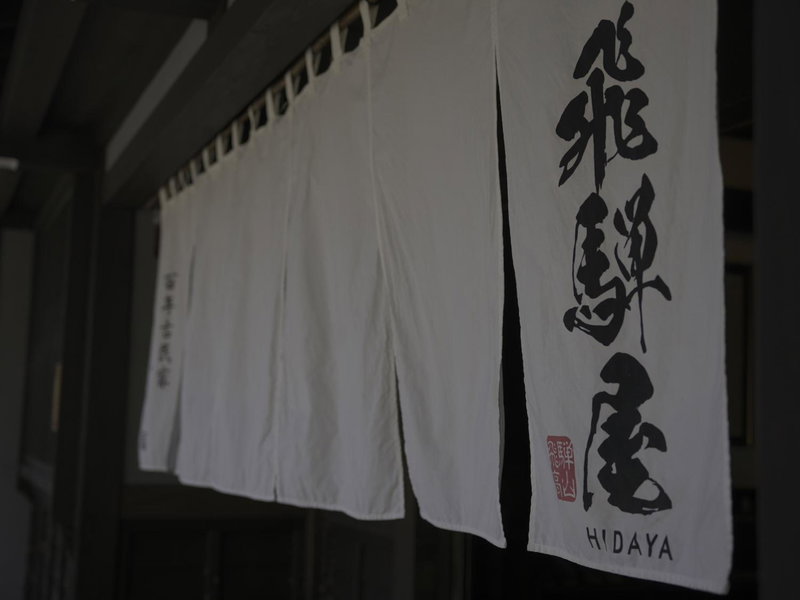 Iroriyado Hidaya, Takayama, Japan
