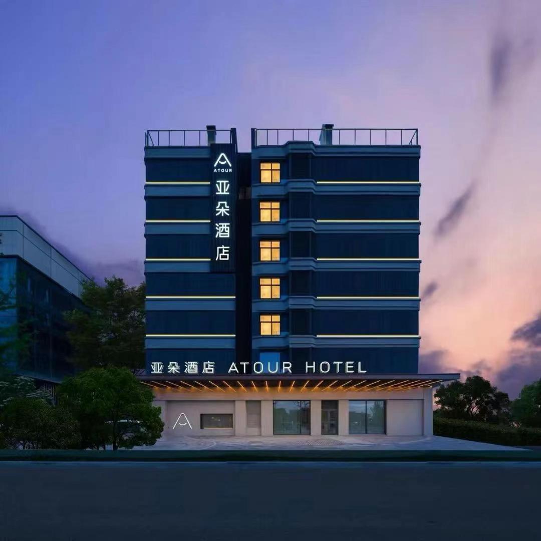 Atour Hotel Xi'an Xianyang International Airport Airside Convention & Exhibition Centre, Chine