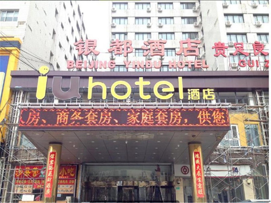 IU Hotel Beijing West Coach Station Liuliqiao East Metro Station, Beijing, China
