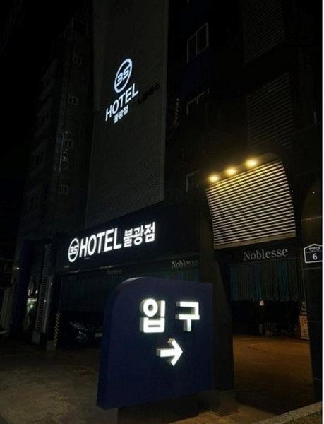 Bulgwang 3S Hotel, Seoul, Corea del Sur
