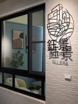 鈺景 NU Era, Yujing, Taiwan