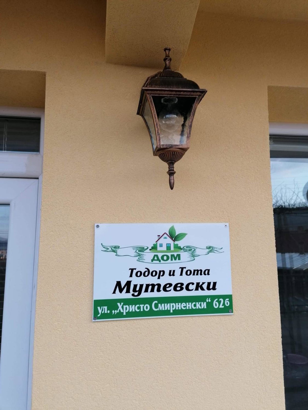 Hotel · дом Тодор и Тота Мутевски, Troyan