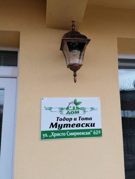 дом Тодор и Тота Мутевски, Troyan, Bulgaria
