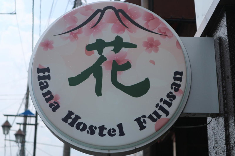 Hana Hostel Fujisan, Fujiyoshida, Japan