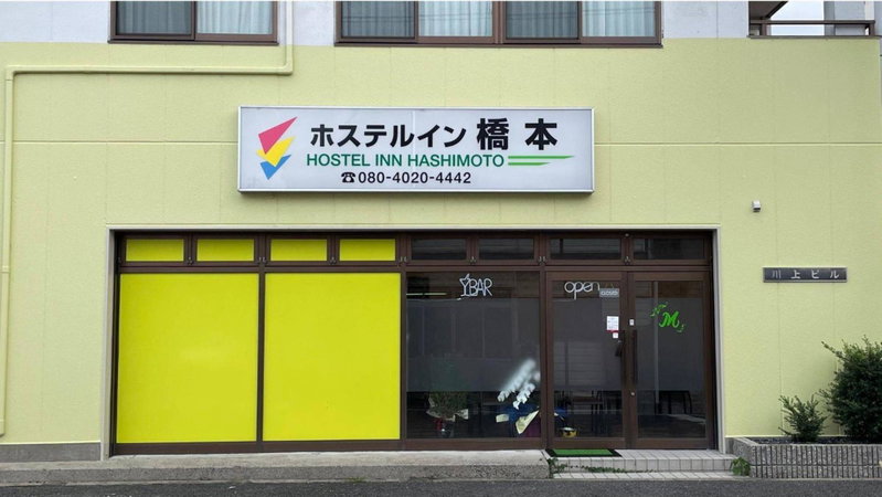 Hostel Inn Hashimoto, Hashimoto, Japan