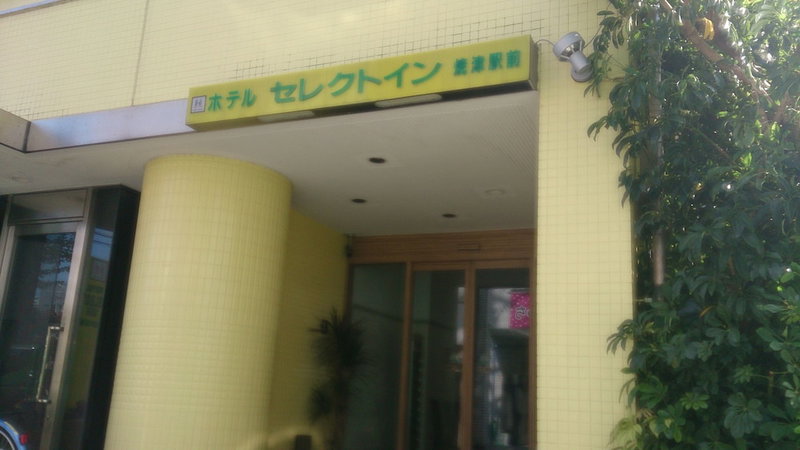 Hotel Select Inn Yaizu Ekimae, Yaizu, Japan