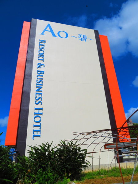 Ao Hotel, Nago, Japón