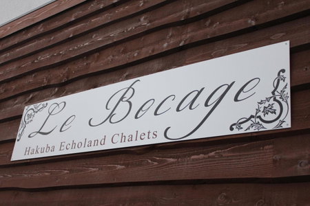 Le Bocage - Hakuba Echoland Chalets, Hakuba, Japan