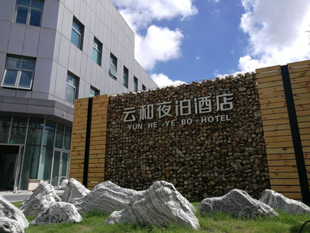 Yunhe Yebo Hotel (Shanghai International Tourism Resort Pudong Airport), Shanghai, China
