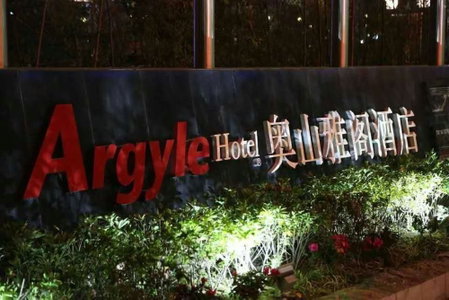 Argyle Hotel, Enshi, China