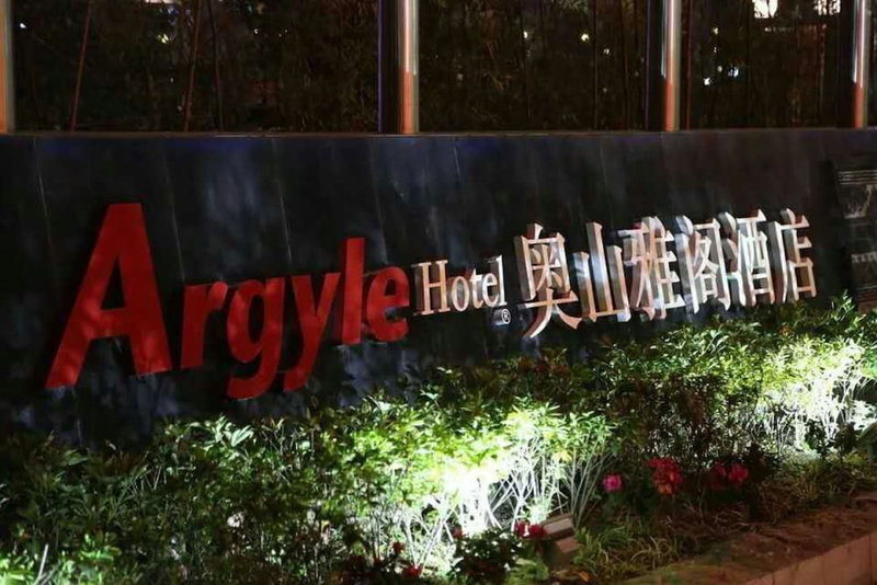 Argyle Hotel, Enshi, China