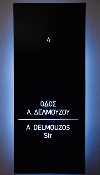 Odi Artspitality, Volos, Greece