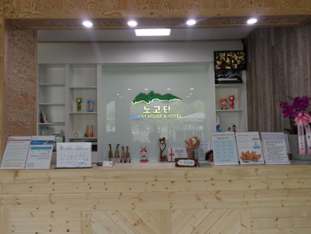 Nogodan Guesthouse & Hotel, Gurye, South Korea