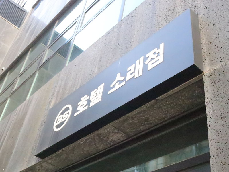 3s Hotel Soraepogu, Incheon, South Korea