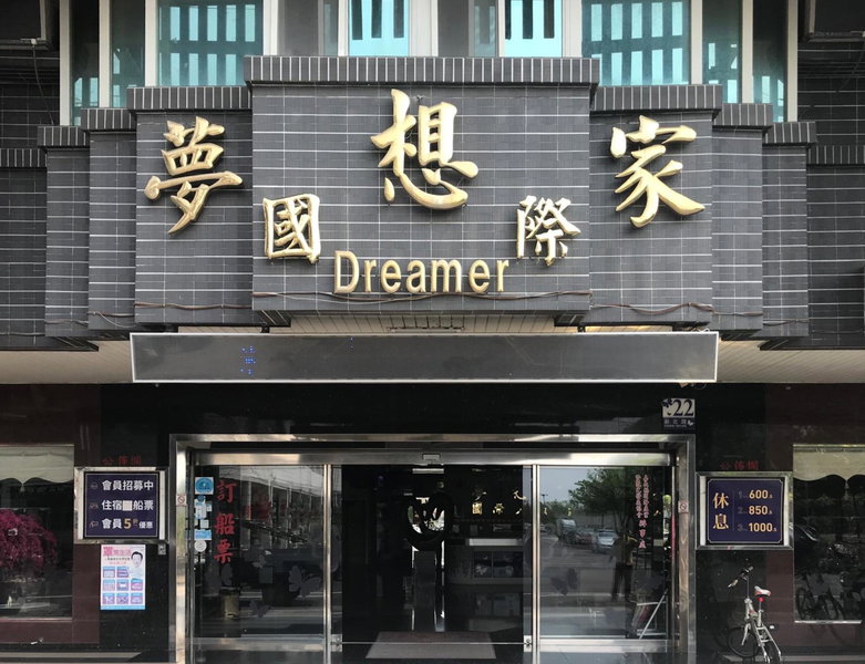 Dreamer Hotel, Budai, Taiwan
