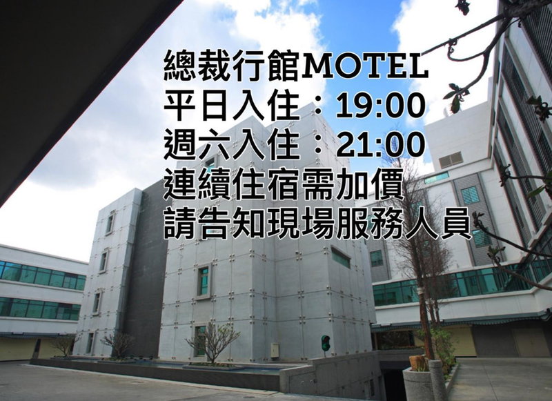 總裁行館Motel, Guishan, Taiwan
