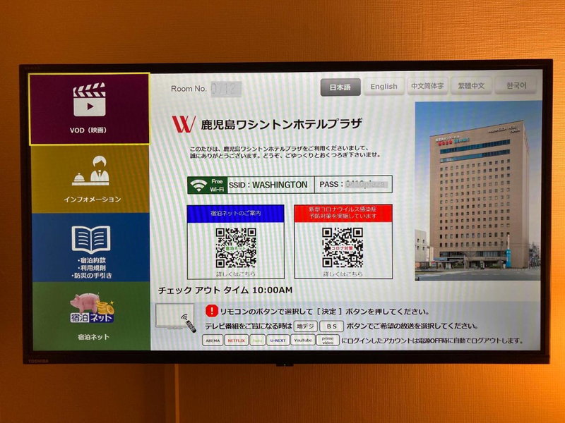 Kagoshima Washington Hotel Plaza, Kagoshima, Japan