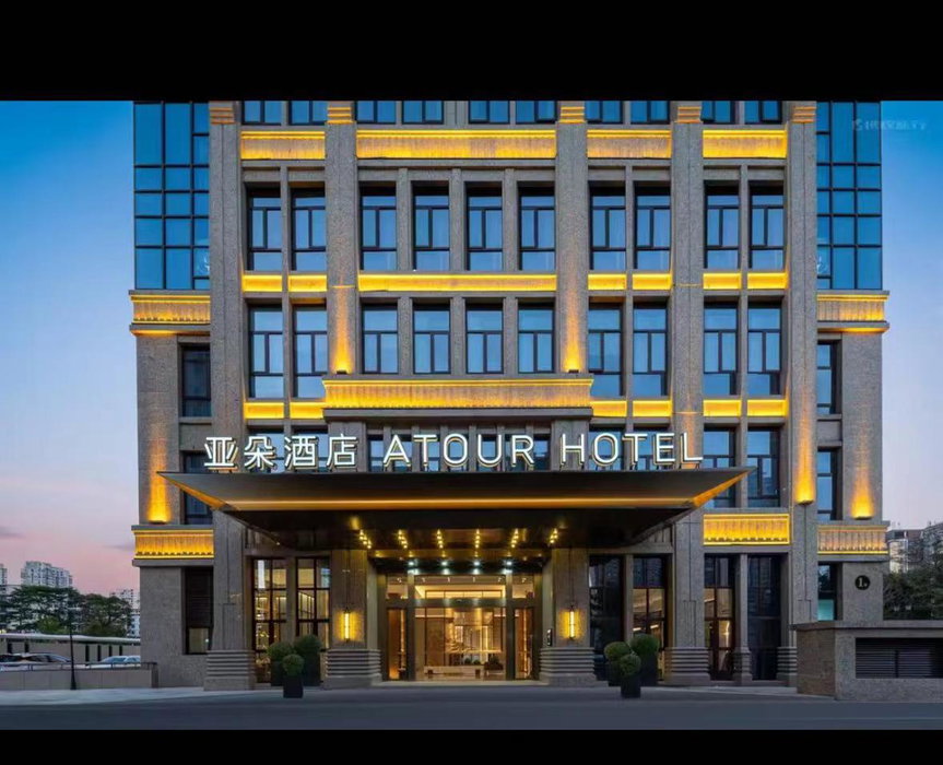 Atour Hotel Putian Xinghuafu East Wenxian Road, Putian, China