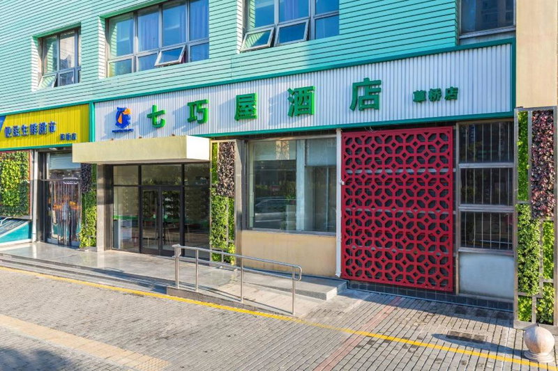 Qiqiaowu Hotel Beijing Daxing Airport Line Caoqiao Subway Station Branch, Beijing, China