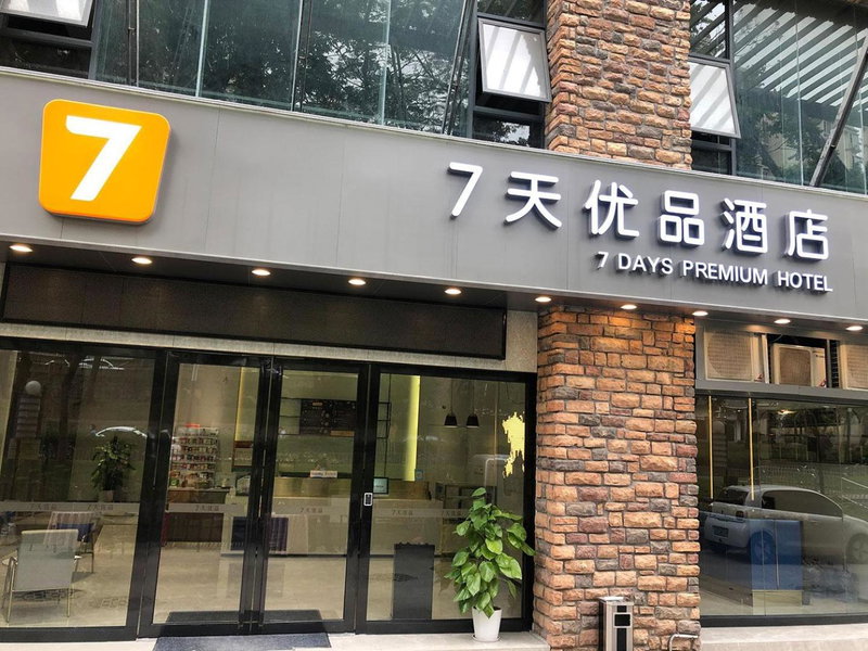 7Days Inn Shen Tech Park Subway Station Wanxiang Tiandi Branch, Shenzhen, China