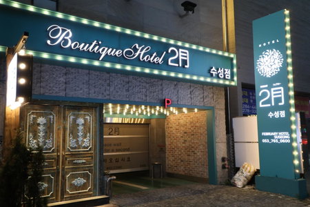 Daegu February Hotel Suseong, Daegu, South Korea