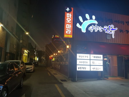 Star Motel, Pohang, South Korea