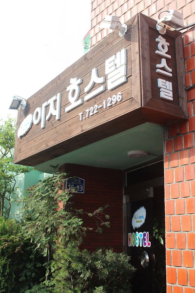 A Ji Hostel, Jeju City, South Korea