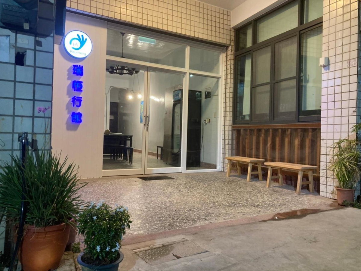 Hotel · 瑞恒行館Reui Heng Guesthouse, Budai