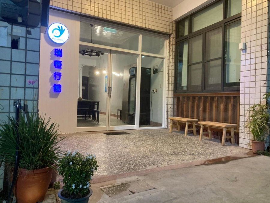 瑞恒行館Reui Heng Guesthouse, Budai, Taiwan