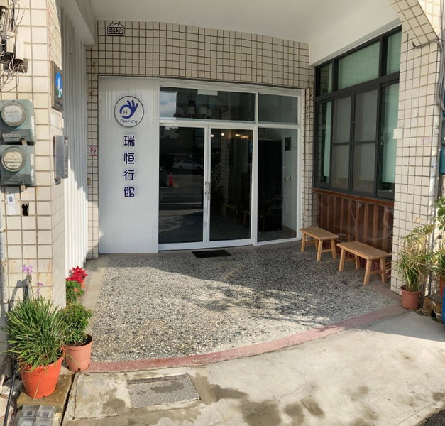 瑞恒行館Reui Heng Guesthouse, Budai, Taiwan