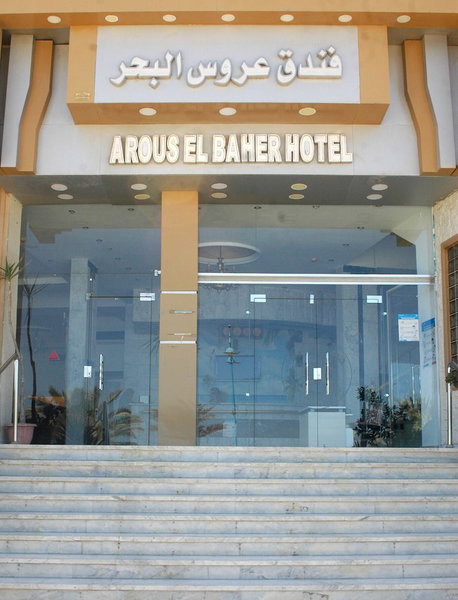Arous El Bahr Hotel, Marsa Matruh, Egypt