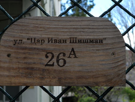 Етаж от къща с двор, Burgas City, Bulgaria