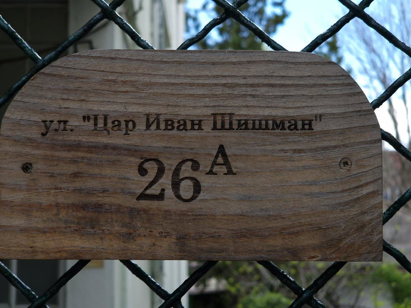 Етаж от къща с двор, Burgas City, Bulgaria