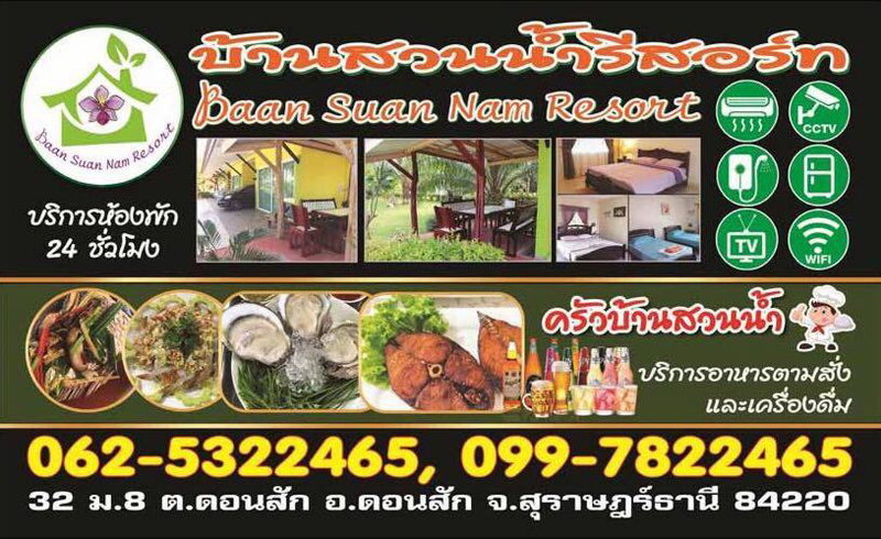 Baan Suan Nam Resort, Don Sak, Thailand