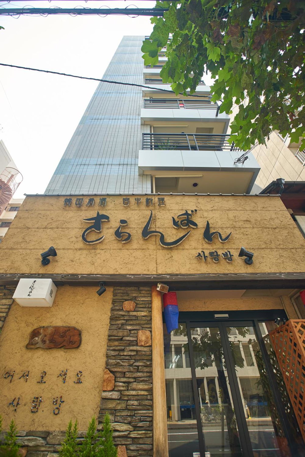 Hotel · Sarangbang, Kyoto