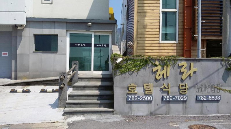 Hera Hotel, Seogwipo, South Korea