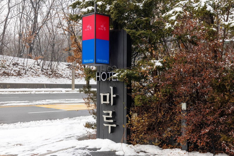 From H Maru Hotel Pocheon, Pocheon, South Korea