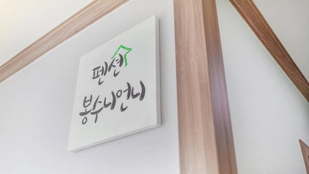 Samcheok Bongsuni-unni Pension, Samcheok, South Korea
