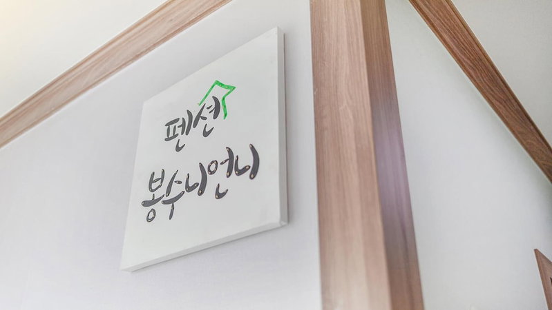 Samcheok Bongsuni-unni Pension, Samcheok, South Korea
