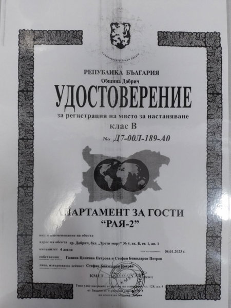 Апартамент Рая 2, Dobrich, Bulgaria