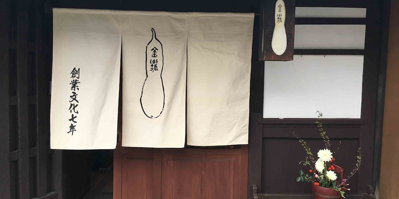 Gion - Kinpyo, Kyoto, Japan