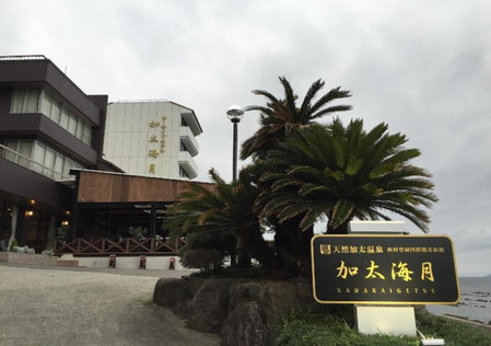 Wakayama Kada Onsen Kada Kaigetsu (ex. Azumaya Seaside Hotel), Wakayama, Japan