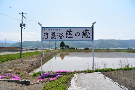 Meguminoyu, Furano, Japan