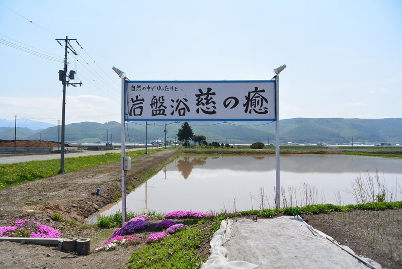 Meguminoyu, Furano, Japan