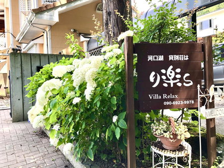 Villa Relax, Fujikawaguchiko, Japan
