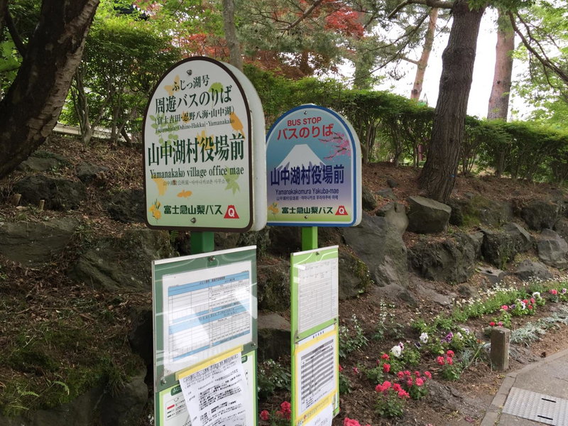 Yabukiso, Yamanakako, Japan