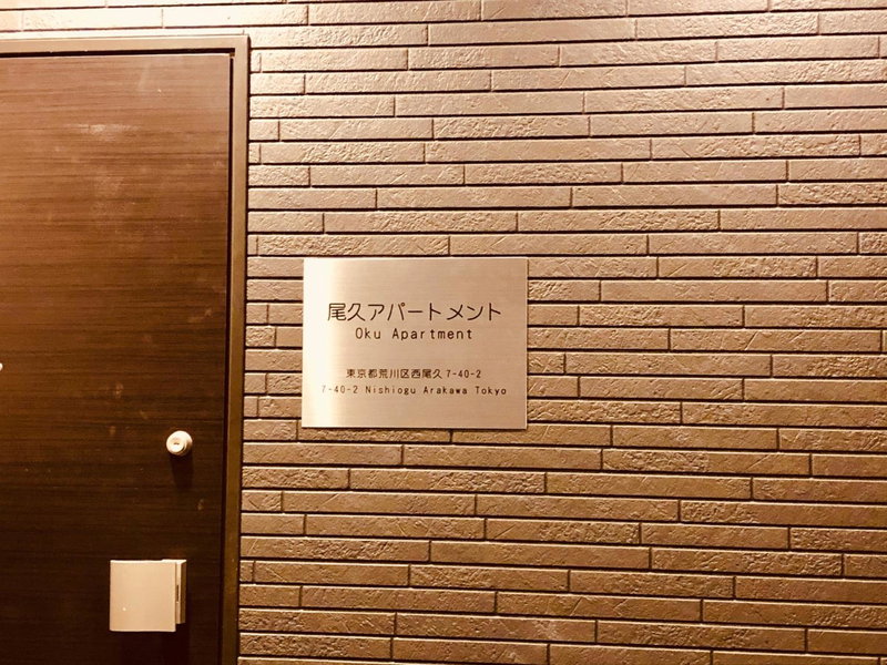Oku Apartment, Tokyo, Japan