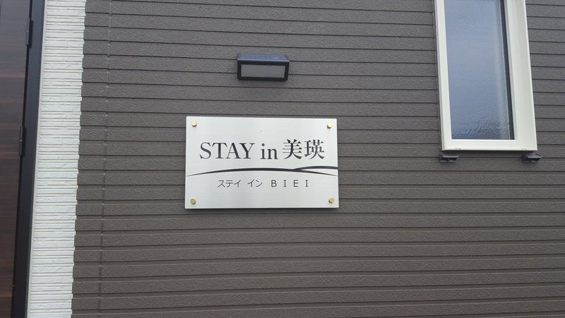 Stay In Biei, Biei, Japan